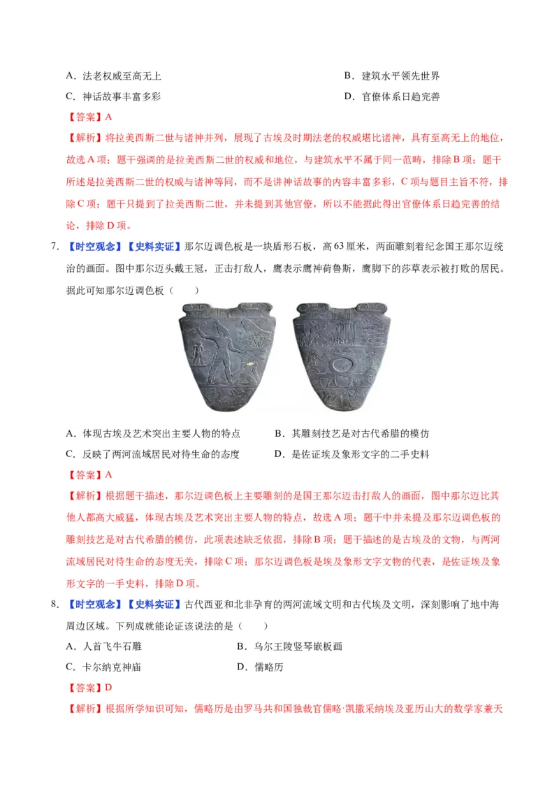 《第3课古代西亚、非洲文化（分层练习）（教师版）_新版高中_高中历史新版_高中历史选择性必修3（统编版）_大单元教学课件+教学设计-P21_第二单元丰富多样的世界文化》第4页预览