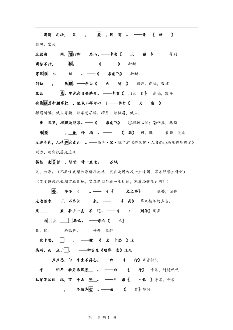 《文言文教材回扣·字词梳理+延伸（一）（教师版）_2027届《高三一轮复习·文言文教材回扣梳理》（语文）_2027届高三文言文教材回扣梳理（一）》第2页预览