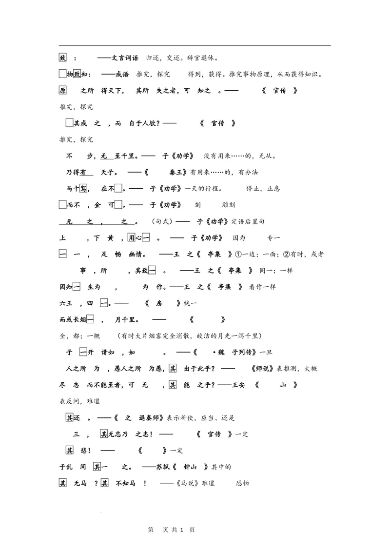 《文言文教材回扣·字词梳理+延伸（一）（教师版）_2027届《高三一轮复习·文言文教材回扣梳理》（语文）_2027届高三文言文教材回扣梳理（一）》第4页预览