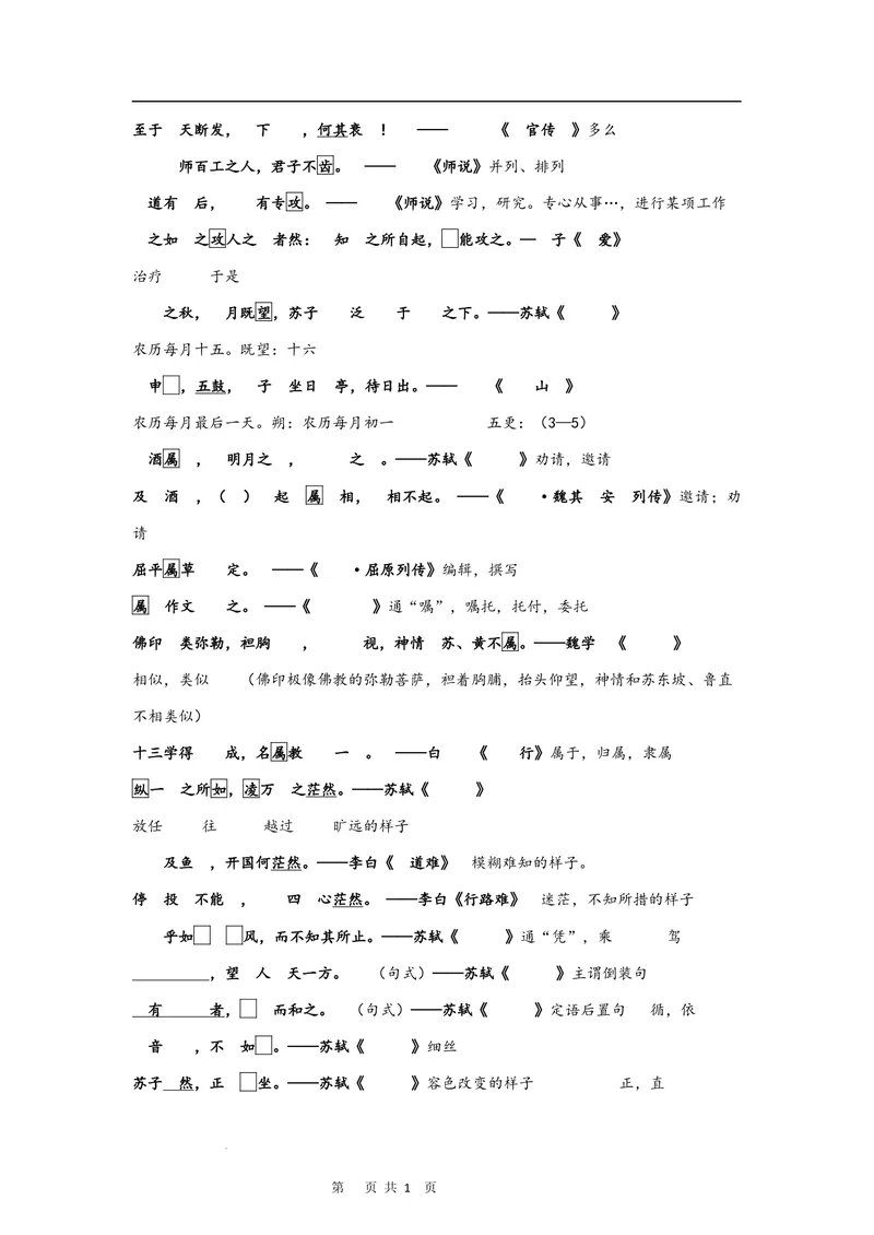 《文言文教材回扣·字词梳理+延伸（一）（教师版）_2027届《高三一轮复习·文言文教材回扣梳理》（语文）_2027届高三文言文教材回扣梳理（一）》第5页预览