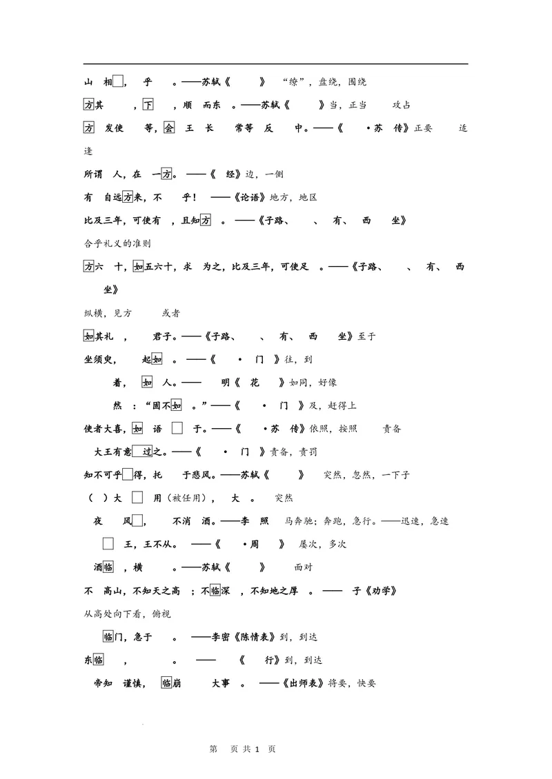 《文言文教材回扣·字词梳理+延伸（一）（教师版）_2027届《高三一轮复习·文言文教材回扣梳理》（语文）_2027届高三文言文教材回扣梳理（一）》第6页预览