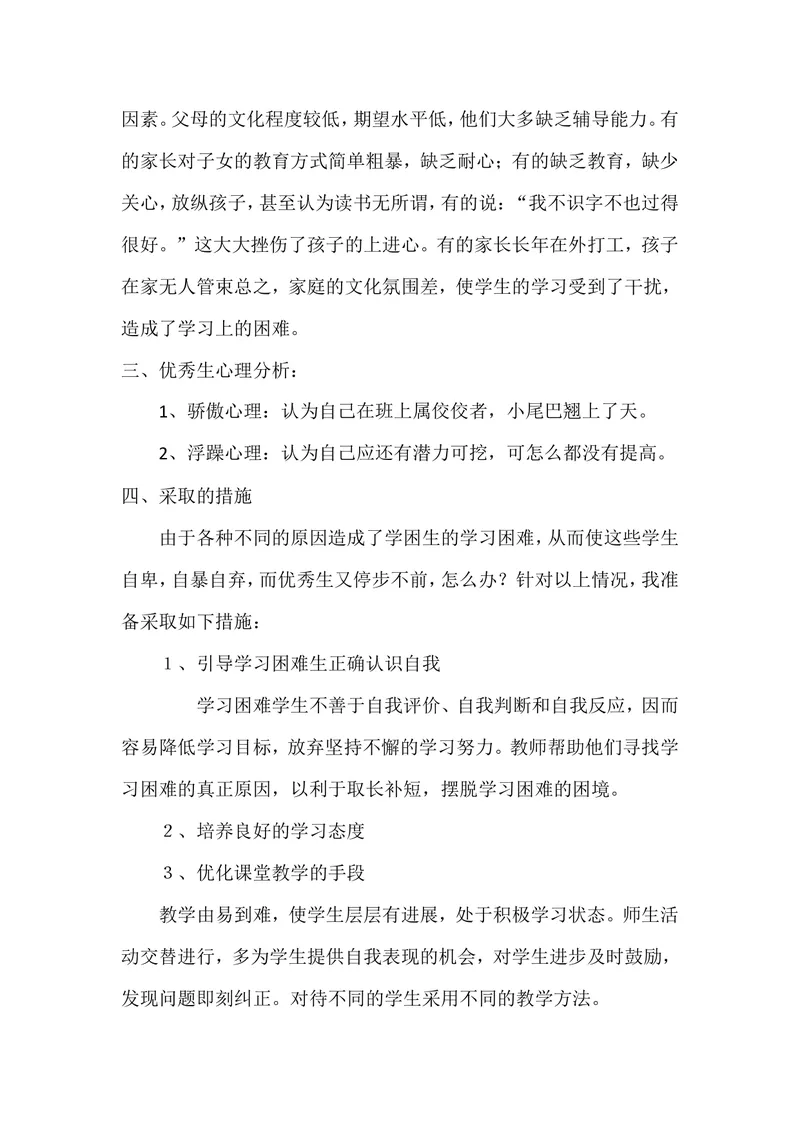 《英语老师培优辅差计划一_初中英语789_最新人教版英语七年级上册_英语7上最新改版_赠送英语7上旧版资料和新版课文好多一样仍具有很高参考价值_03.英语7上-教学计划+总结》第2页预览