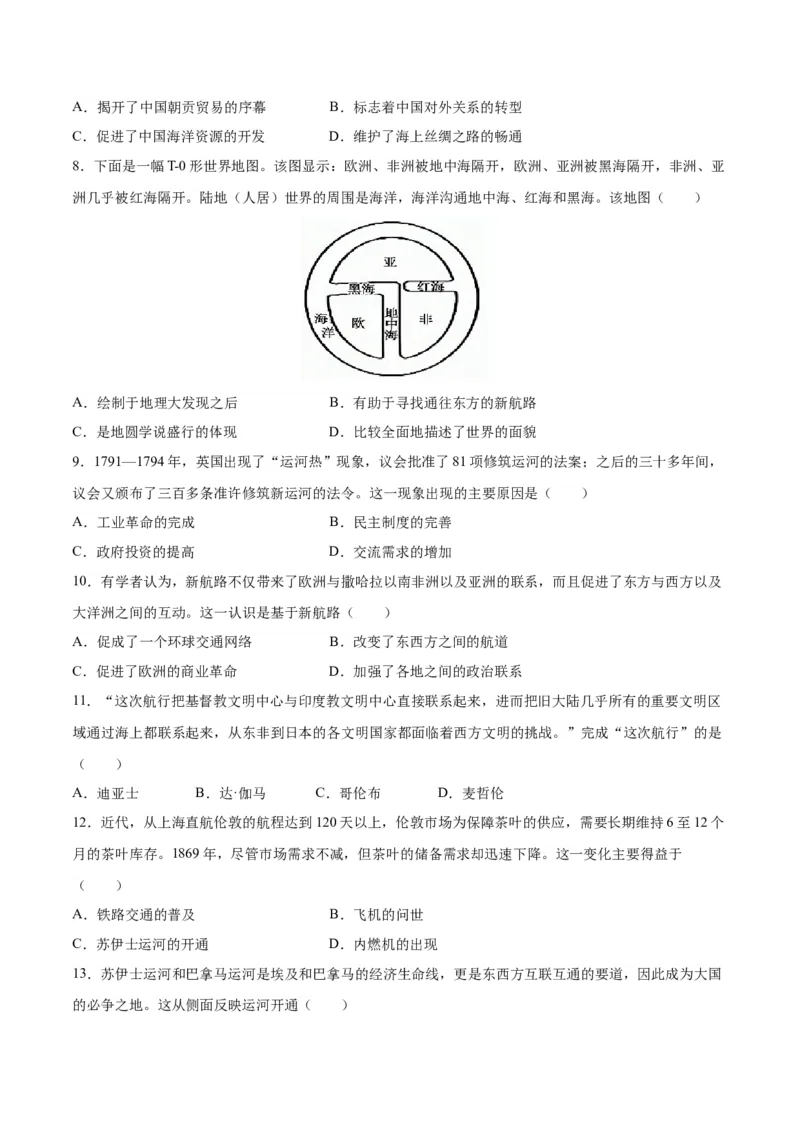 《第五单元交通与社会变迁（单元检测）（学生版）_新版高中_高中历史新版_高中历史选择性必修2（统编版）_大单元教学课件+教学设计-P21_第五单元交通与社会变迁》第2页预览
