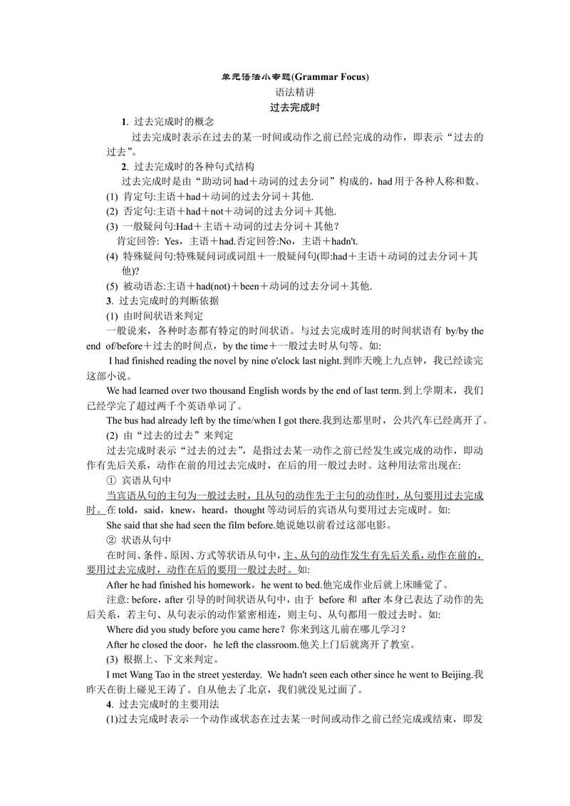 《单元语法精讲精练_初中英语789_26秋最新人教版英语九年级上册_26秋人教九上_39、赠送其它资料_旧版资料_7.复习课件_复习习题导学案课件_Unit12word习题》第1页预览