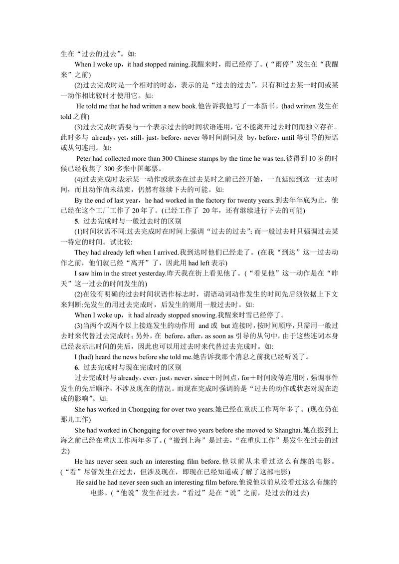 《单元语法精讲精练_初中英语789_26秋最新人教版英语九年级上册_26秋人教九上_39、赠送其它资料_旧版资料_7.复习课件_复习习题导学案课件_Unit12word习题》第2页预览