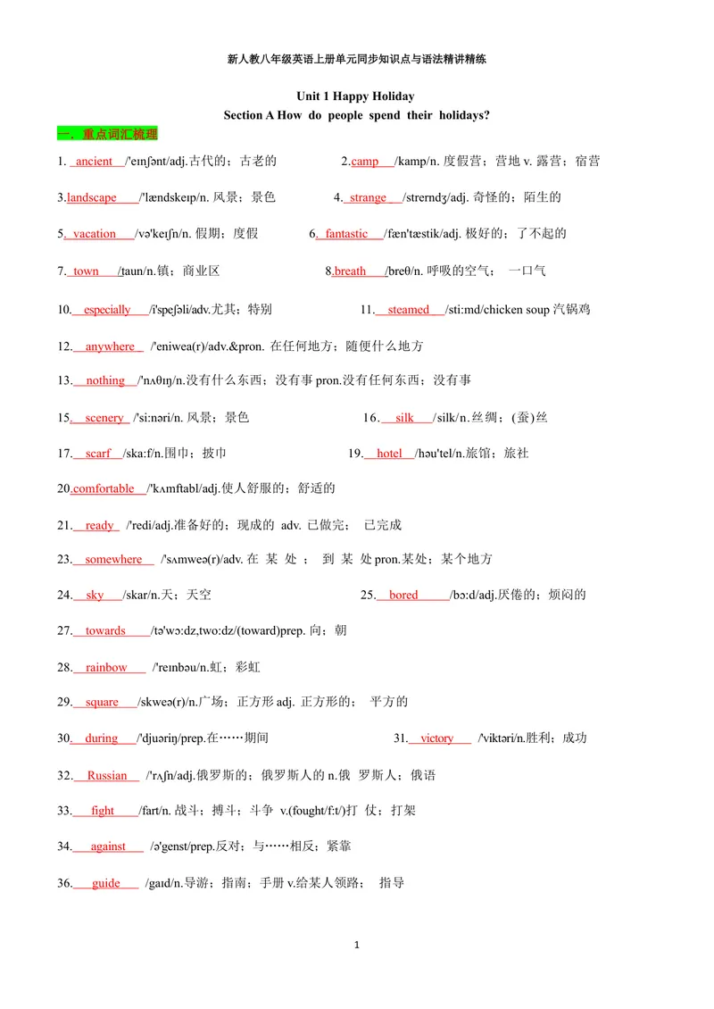 《新人教八年级英语上册单元同步讲义（合订教师版）_初中英语789_最新人教版英语八年级上册_新版_初中英语8上新更新第三套可选择_03讲义_新人教八年级英语上册单元同步讲义合订版》第1页预览