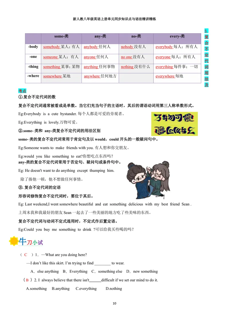 《新人教八年级英语上册单元同步讲义（合订教师版）_初中英语789_最新人教版英语八年级上册_新版_初中英语8上新更新第三套可选择_03讲义_新人教八年级英语上册单元同步讲义合订版》第10页预览