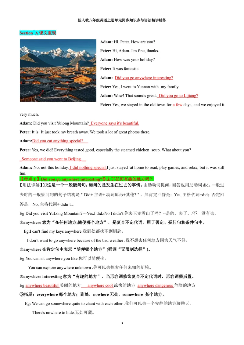 《新人教八年级英语上册单元同步讲义（合订教师版）_初中英语789_最新人教版英语八年级上册_新版_初中英语8上新更新第三套可选择_03讲义_新人教八年级英语上册单元同步讲义合订版》第3页预览