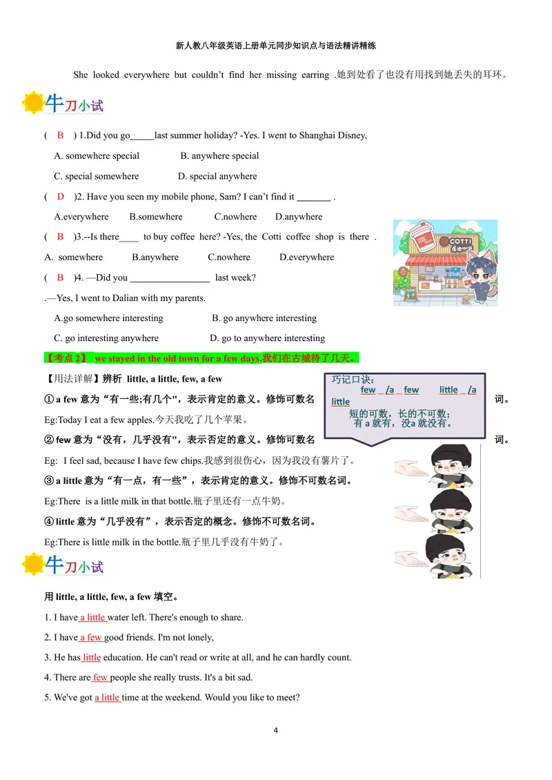 《新人教八年级英语上册单元同步讲义（合订教师版）_初中英语789_最新人教版英语八年级上册_新版_初中英语8上新更新第三套可选择_03讲义_新人教八年级英语上册单元同步讲义合订版》第4页预览