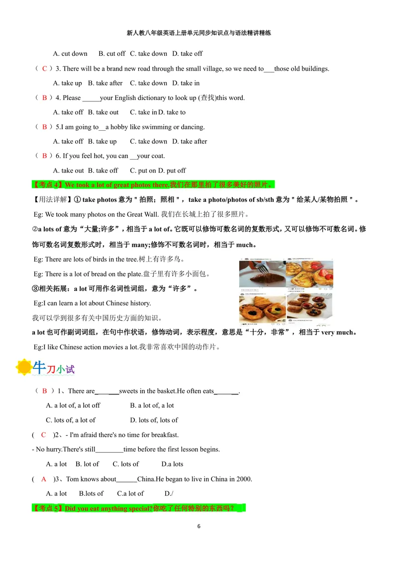 《新人教八年级英语上册单元同步讲义（合订教师版）_初中英语789_最新人教版英语八年级上册_新版_初中英语8上新更新第三套可选择_03讲义_新人教八年级英语上册单元同步讲义合订版》第6页预览