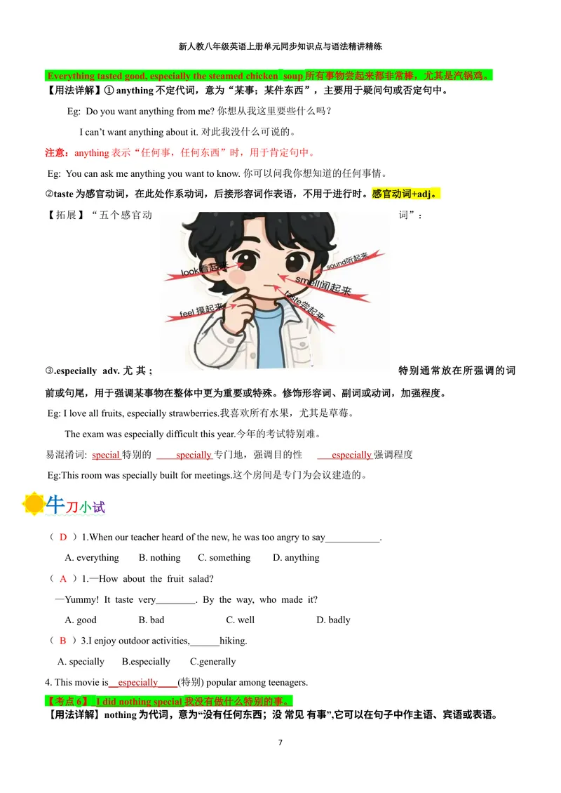 《新人教八年级英语上册单元同步讲义（合订教师版）_初中英语789_最新人教版英语八年级上册_新版_初中英语8上新更新第三套可选择_03讲义_新人教八年级英语上册单元同步讲义合订版》第7页预览
