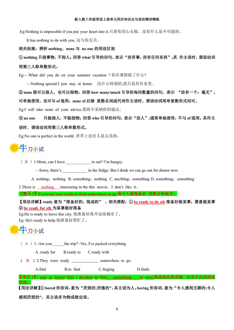 《新人教八年级英语上册单元同步讲义（合订教师版）_初中英语789_最新人教版英语八年级上册_新版_初中英语8上新更新第三套可选择_03讲义_新人教八年级英语上册单元同步讲义合订版》第8页预览