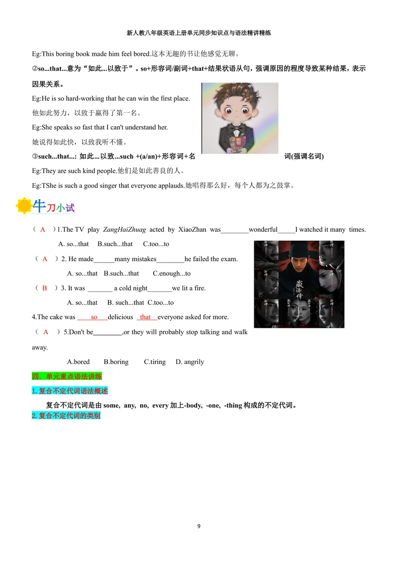《新人教八年级英语上册单元同步讲义（合订教师版）_初中英语789_最新人教版英语八年级上册_新版_初中英语8上新更新第三套可选择_03讲义_新人教八年级英语上册单元同步讲义合订版》第9页预览