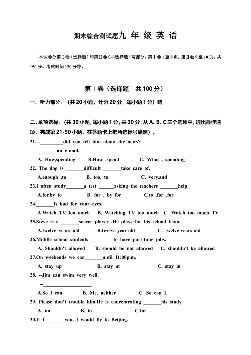 《期末考试英语试卷4含答案_初中英语789_26秋最新人教版英语九年级上册_26秋人教九上_39、赠送其它资料_旧版资料_4.习题试卷_5人教英语9全一册期末试卷（015份）》第1页预览