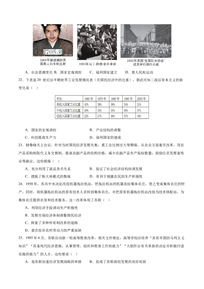 《第8~9单元20世纪下半叶世界的新变化、当代世界发展的特点与主要趋势（选择题专练50题）（后附答案解析）（统编版中外历史纲要下册）_新版高中_高中历史新版_单元测试》第6页预览