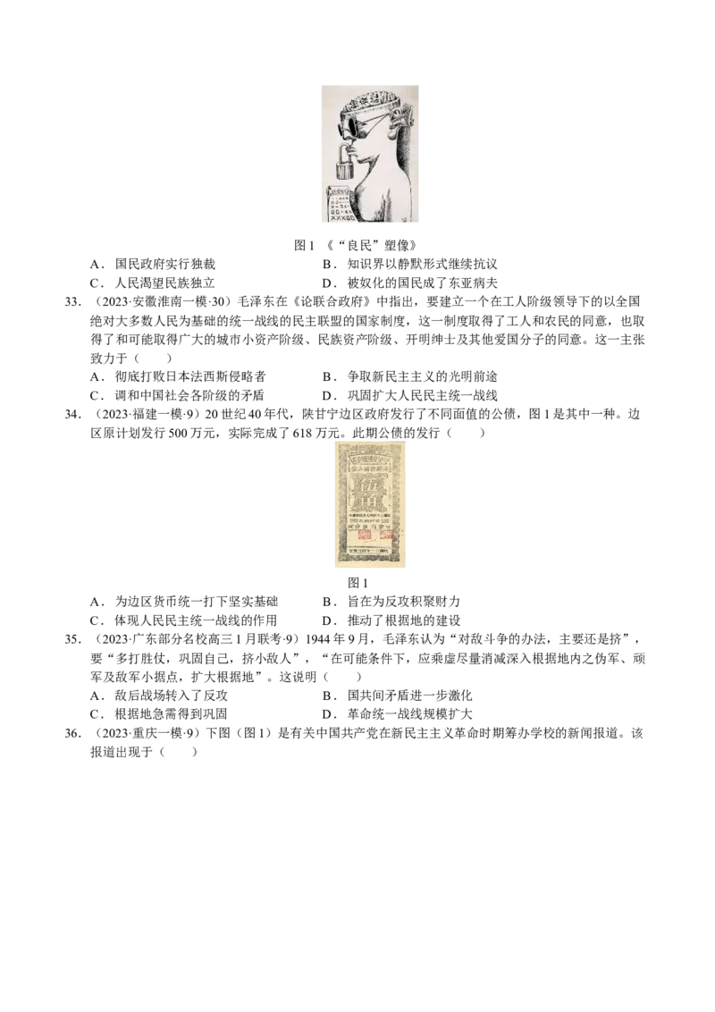《第八单元（模拟精选卷）（后附答案教师）（统编版中外历史纲要上）_新版高中_高中历史新版_高中历史纲要上（统编版）_单元复习专项-P43_2024版》第7页预览