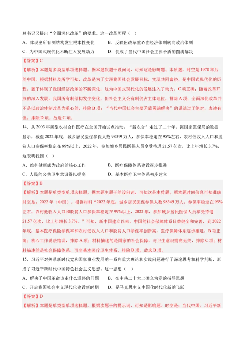 《第十一单元中国特色社会主义新时代（考点专练50题）（教师版）_新版高中_高中历史新版_高中历史纲要上（统编版）_单元复习专项-P43_2025版》第7页预览