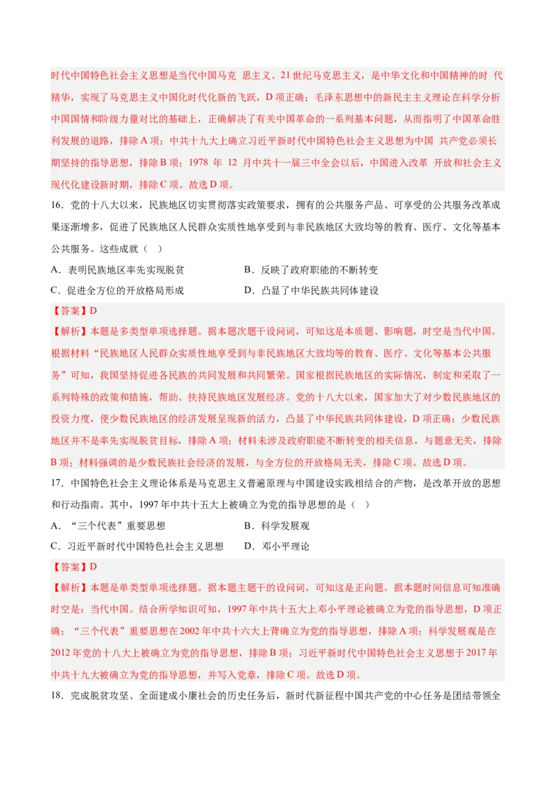 《第十一单元中国特色社会主义新时代（考点专练50题）（教师版）_新版高中_高中历史新版_高中历史纲要上（统编版）_单元复习专项-P43_2025版》第8页预览