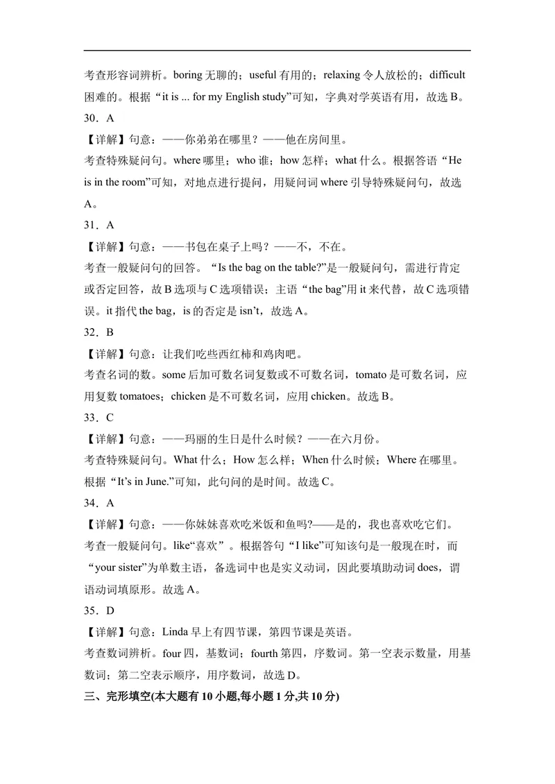 《期末模拟卷02（全解全析）_初中英语789_最新人教版英语七年级上册_英语7上最新改版_赠送英语7上旧版资料和新版课文好多一样仍具有很高参考价值_04.英语7上-试题_期末测试卷》第2页预览