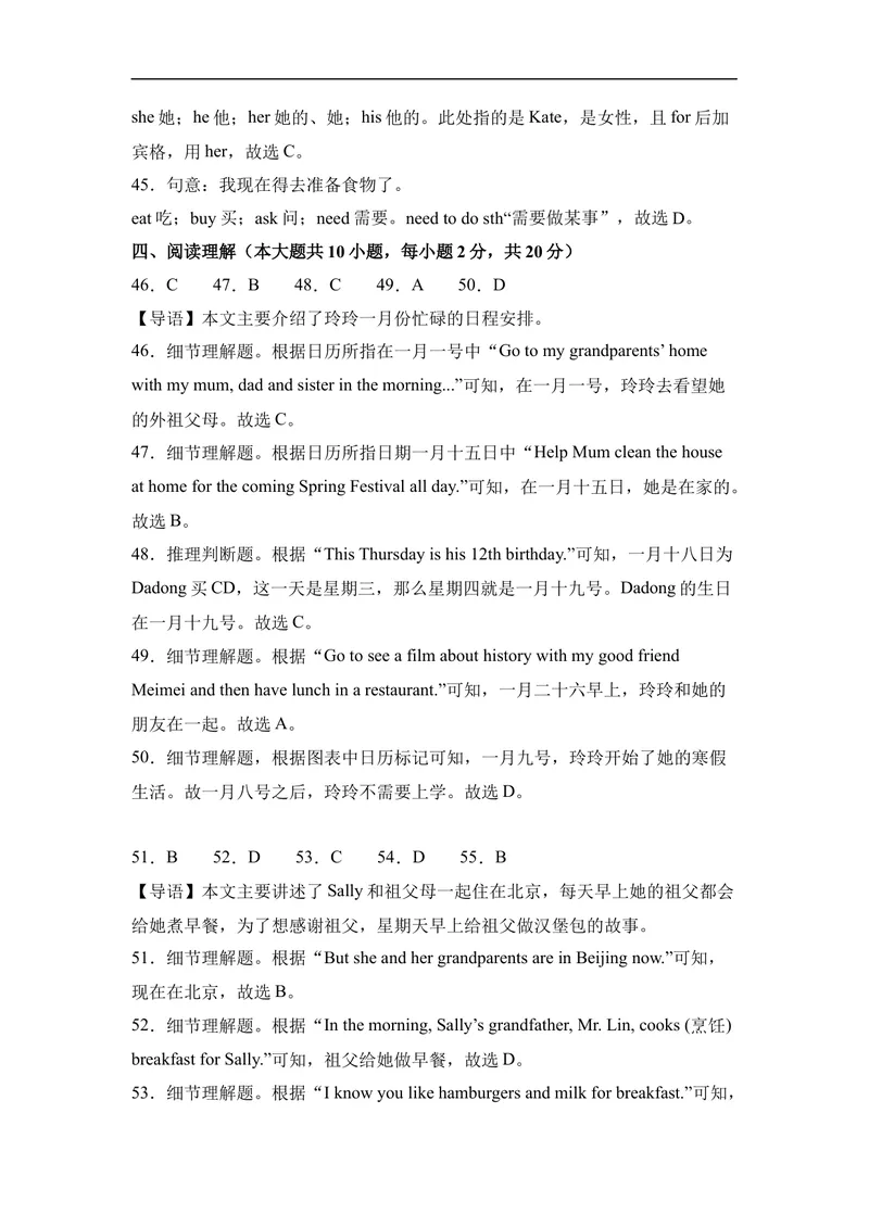 《期末模拟卷02（全解全析）_初中英语789_最新人教版英语七年级上册_英语7上最新改版_赠送英语7上旧版资料和新版课文好多一样仍具有很高参考价值_04.英语7上-试题_期末测试卷》第4页预览