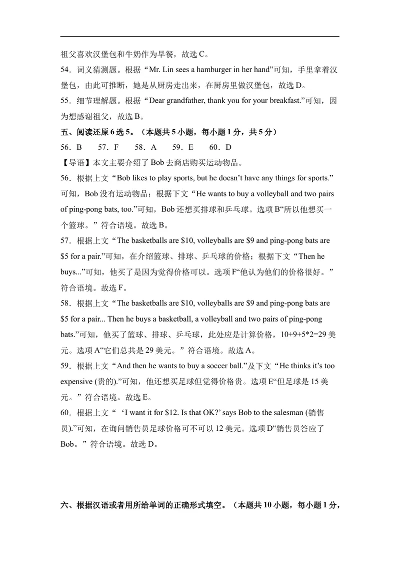 《期末模拟卷02（全解全析）_初中英语789_最新人教版英语七年级上册_英语7上最新改版_赠送英语7上旧版资料和新版课文好多一样仍具有很高参考价值_04.英语7上-试题_期末测试卷》第5页预览