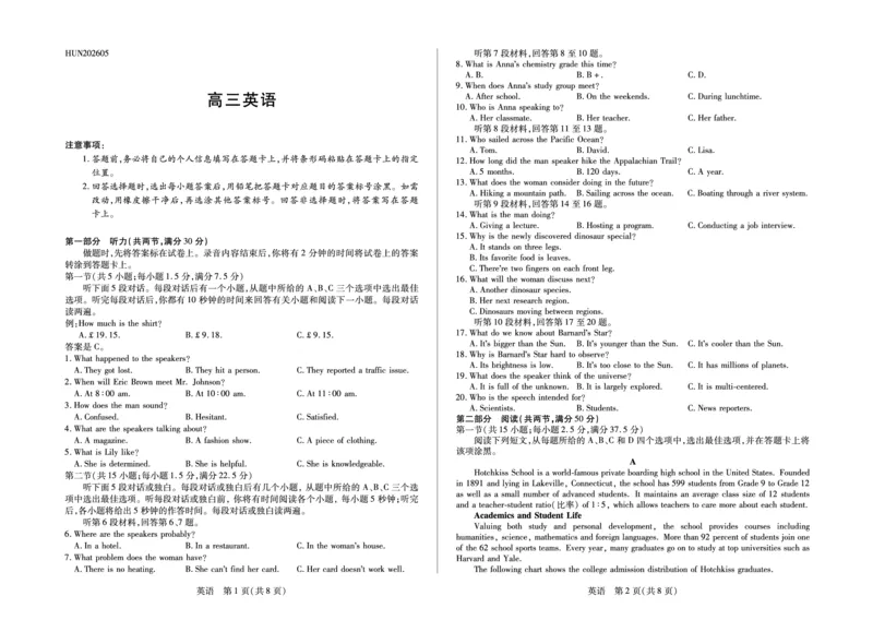 《英语HUN高三素质评价_2024-2027高三（6-6月题库）_2026年05月高三试卷_260509湖南ty大联考暨湘西三模2026届高三下学期考前学情统一检测（全科）》第1页预览