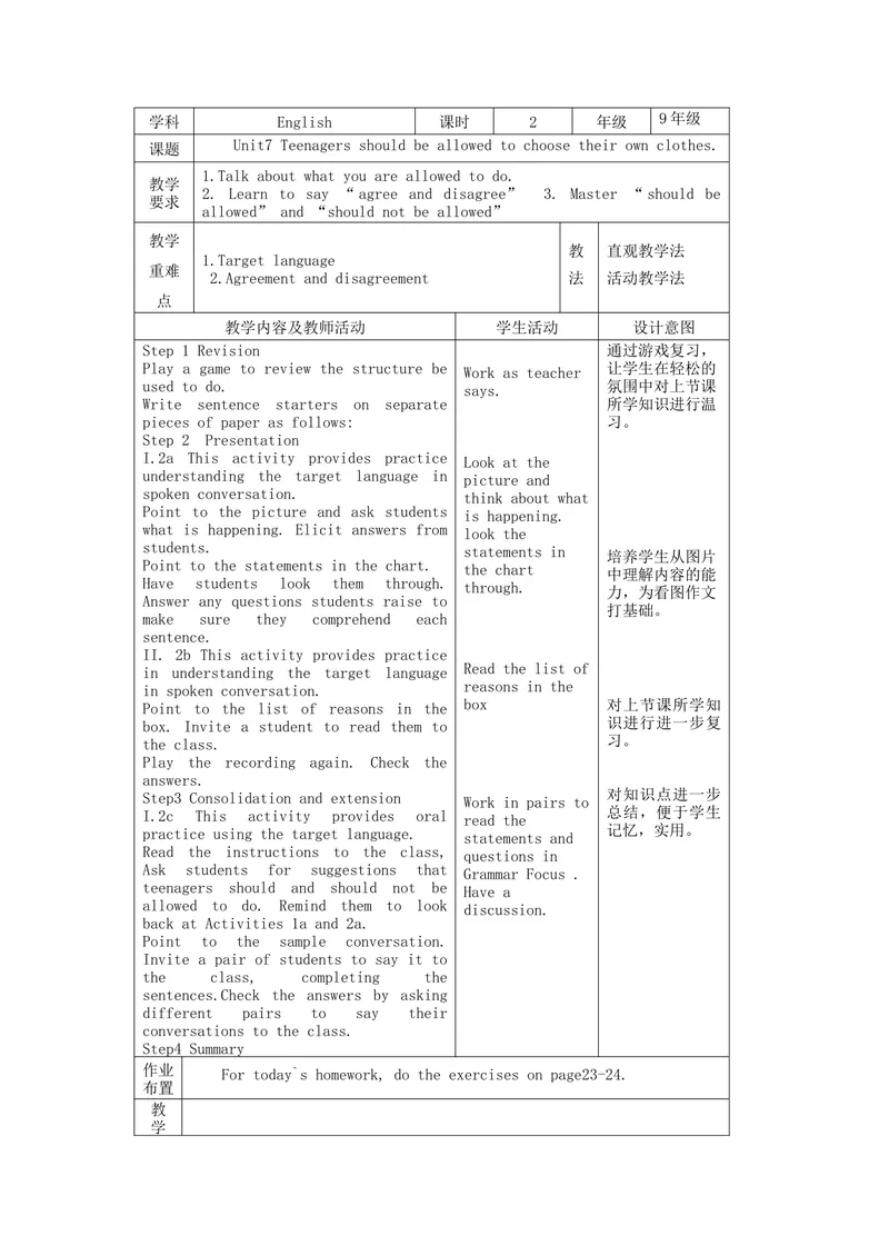 《（2014秋）新人教版英语九年级上册Unit7Teenagersshouldbeallowedtochoosetheirownclothes表格式教案2_初中英语789_26秋最新人教版英语九年级上册_26秋人教九上_39、赠送其它资料_旧版资料》第1页预览