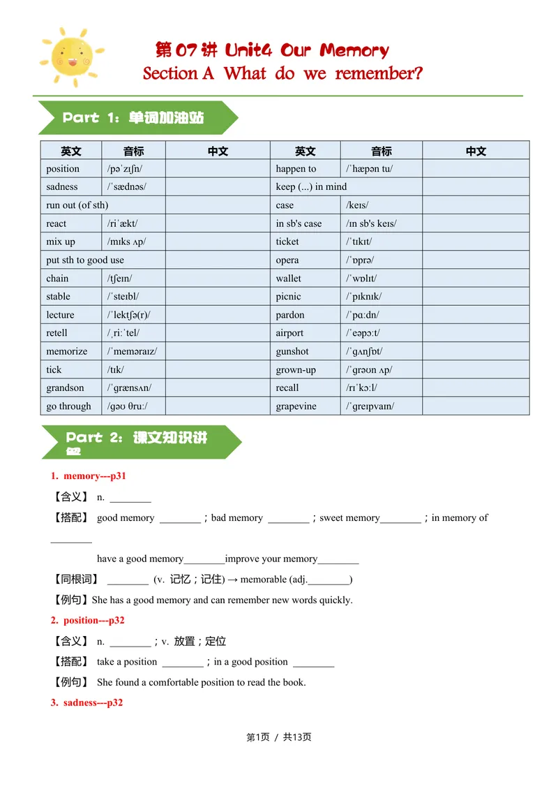 《新人教九上第07讲Unit4OurMemory-sectionA（学生版）(1)_初中英语789_26秋最新人教版英语九年级上册_26秋人教九上_2026新人教九年级英语同步讲义_初中英语-新人教版-9年级上册》第1页预览
