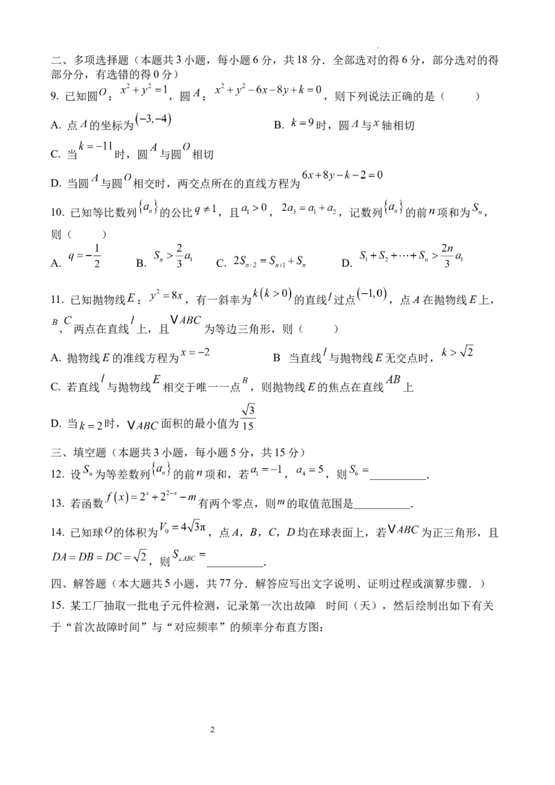 《精品解析：2026年高考全国2卷数学高考真题（原卷版）_2026高考试卷--_2026高考试卷_2026年《高考数学真题＆精品解析》（多地方版）》第2页预览