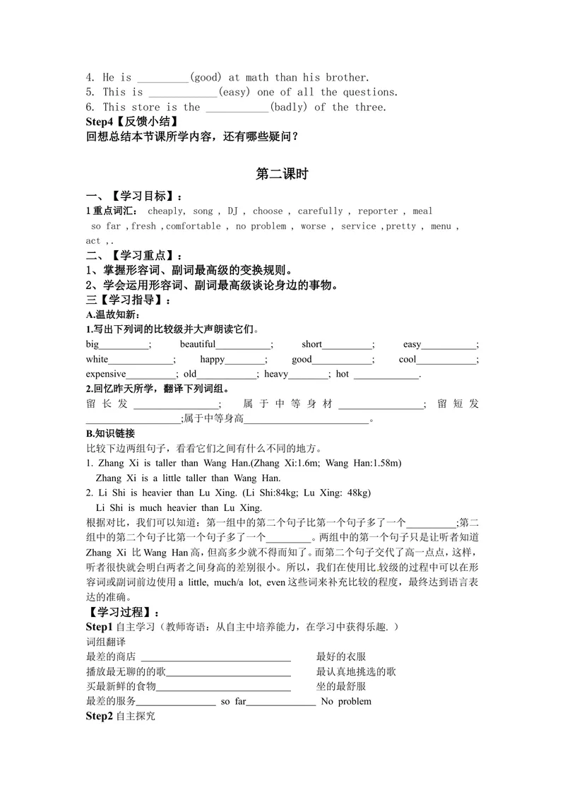 《初中八年级英语上册《Unit4What’sthebestmovietheater？》学案（人教版）_初中英语789_最新人教版英语八年级上册_老版（含有参考价值）_导学案_方案3》第3页预览
