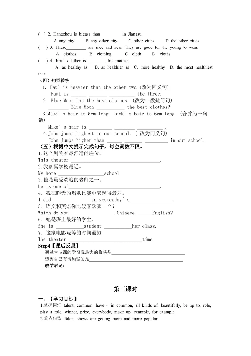 《初中八年级英语上册《Unit4What’sthebestmovietheater？》学案（人教版）_初中英语789_最新人教版英语八年级上册_老版（含有参考价值）_导学案_方案3》第5页预览