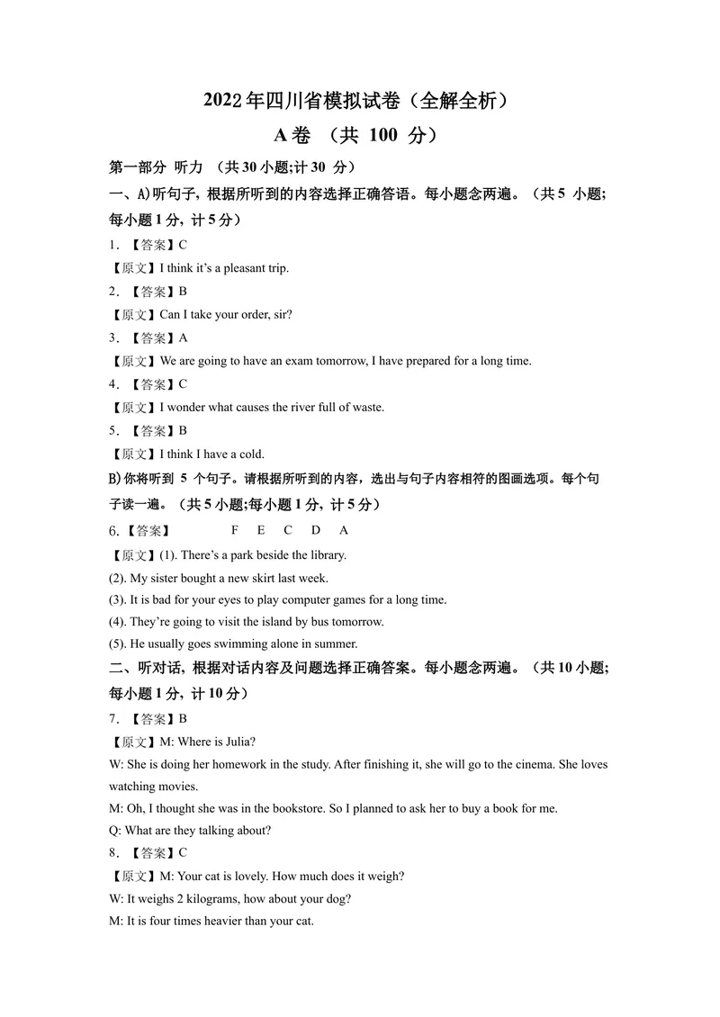 《（四川成都卷）2022年中考英语第一次模拟考试（全解全析）_初中英语789_26秋最新人教版英语九年级上册_26秋人教九上_39、赠送其它资料_旧版资料_5.中考真题+模拟卷_中考模拟卷》第1页预览