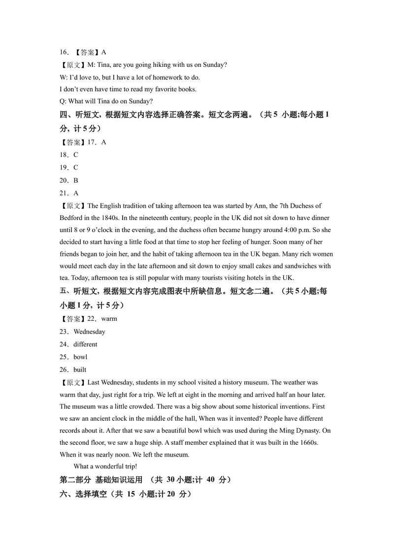 《（四川成都卷）2022年中考英语第一次模拟考试（全解全析）_初中英语789_26秋最新人教版英语九年级上册_26秋人教九上_39、赠送其它资料_旧版资料_5.中考真题+模拟卷_中考模拟卷》第3页预览