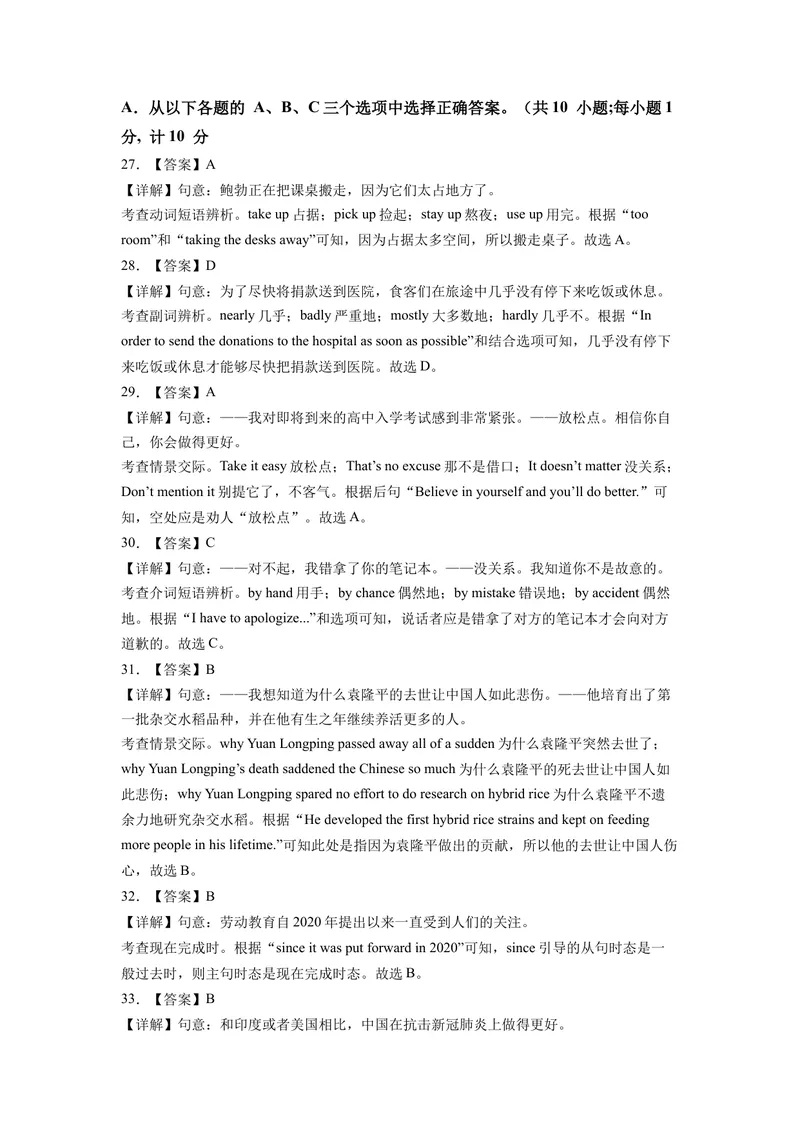《（四川成都卷）2022年中考英语第一次模拟考试（全解全析）_初中英语789_26秋最新人教版英语九年级上册_26秋人教九上_39、赠送其它资料_旧版资料_5.中考真题+模拟卷_中考模拟卷》第4页预览