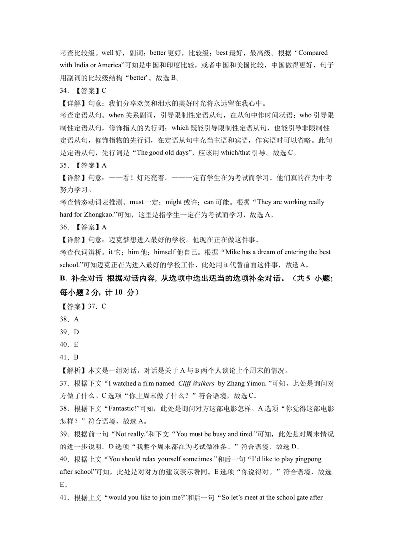 《（四川成都卷）2022年中考英语第一次模拟考试（全解全析）_初中英语789_26秋最新人教版英语九年级上册_26秋人教九上_39、赠送其它资料_旧版资料_5.中考真题+模拟卷_中考模拟卷》第5页预览