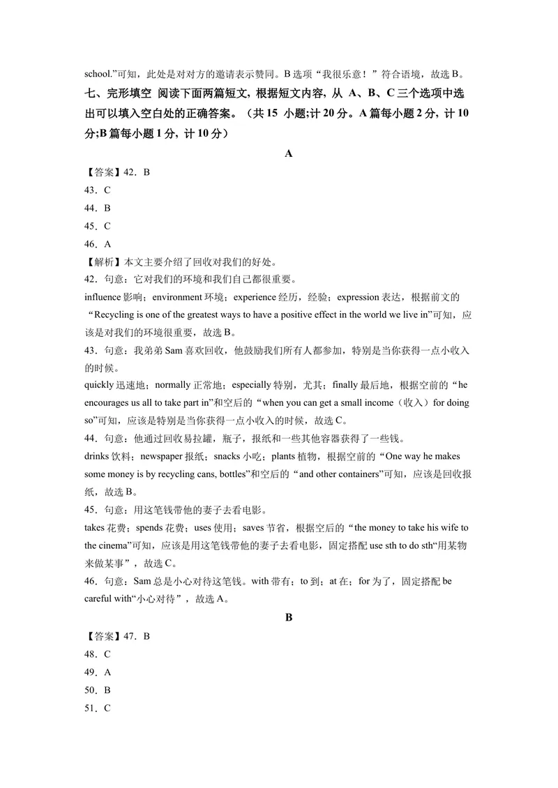 《（四川成都卷）2022年中考英语第一次模拟考试（全解全析）_初中英语789_26秋最新人教版英语九年级上册_26秋人教九上_39、赠送其它资料_旧版资料_5.中考真题+模拟卷_中考模拟卷》第6页预览