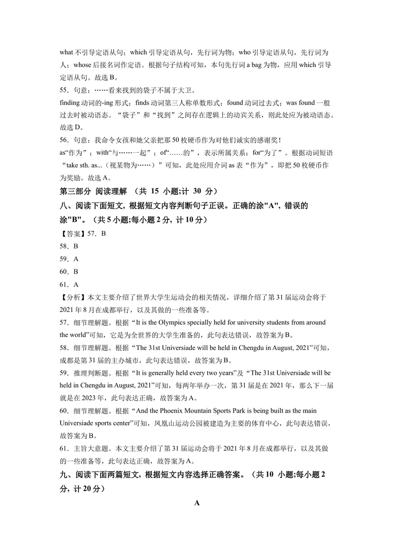 《（四川成都卷）2022年中考英语第一次模拟考试（全解全析）_初中英语789_26秋最新人教版英语九年级上册_26秋人教九上_39、赠送其它资料_旧版资料_5.中考真题+模拟卷_中考模拟卷》第8页预览