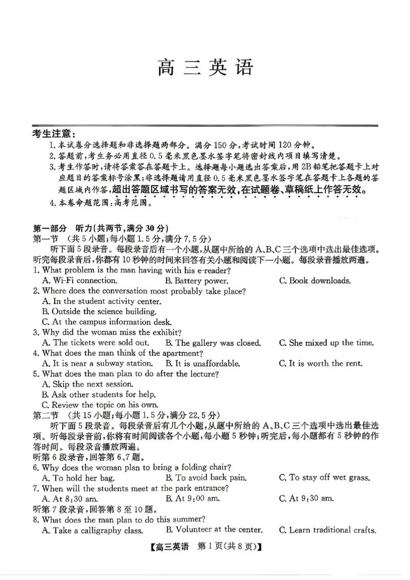 《英语试卷（含答案）-安徽省合肥市2026届高三下学期5月教学质量检测（三模）_2024-2027高三（6-6月题库）_2026年05月高三试卷》第1页预览