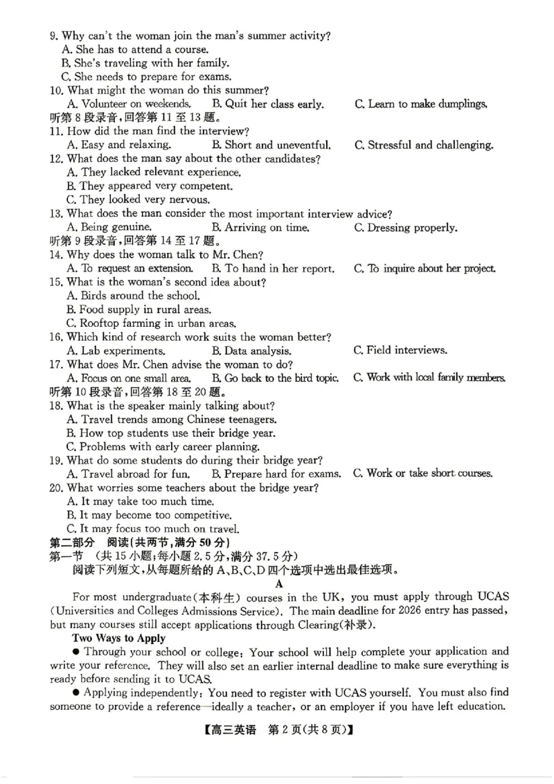 《英语试卷（含答案）-安徽省合肥市2026届高三下学期5月教学质量检测（三模）_2024-2027高三（6-6月题库）_2026年05月高三试卷》第2页预览