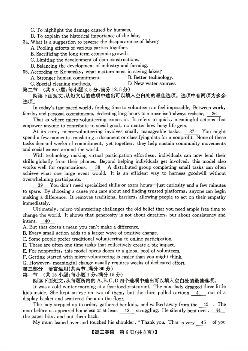 《英语试卷（含答案）-安徽省合肥市2026届高三下学期5月教学质量检测（三模）_2024-2027高三（6-6月题库）_2026年05月高三试卷》第6页预览