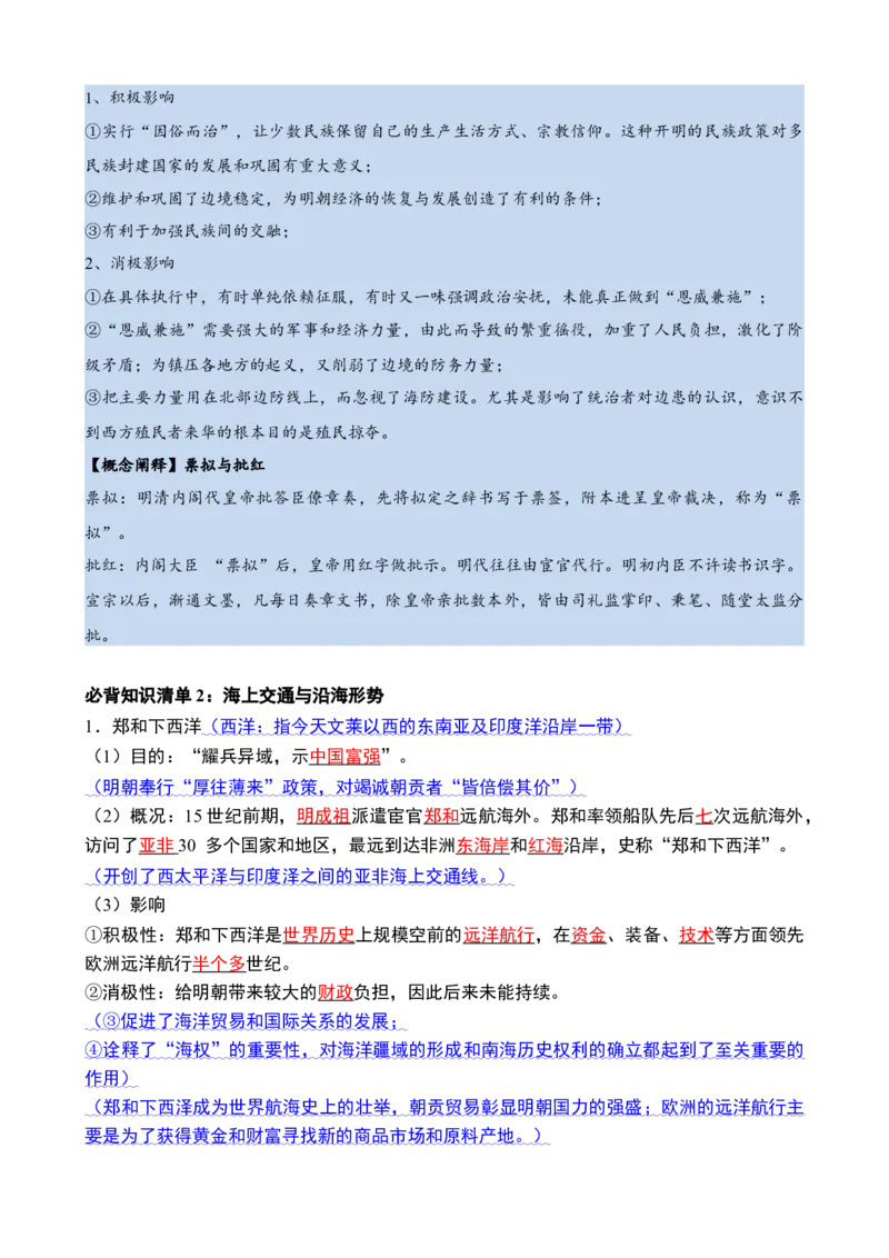 《第四单元（知识清单）（统编版中外历史纲要上）_新版高中_高中历史新版_高中历史纲要上（统编版）_单元复习专项-P43_2024版》第10页预览