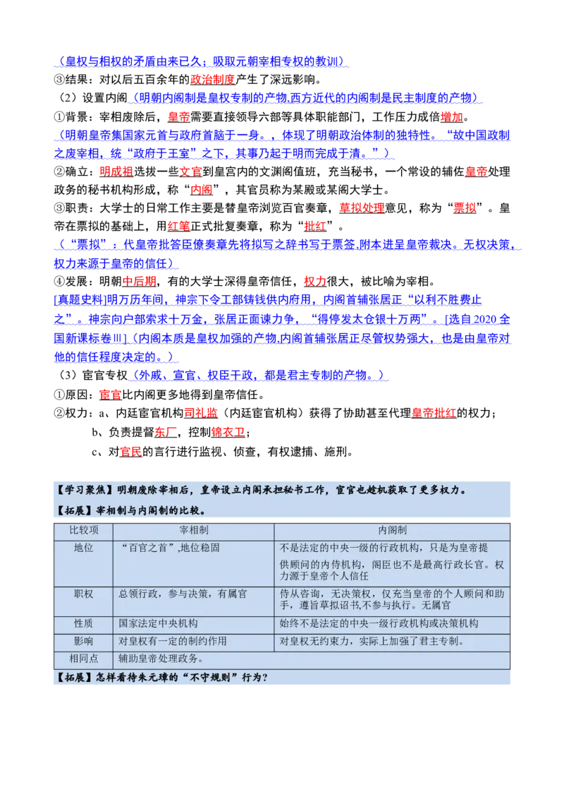 《第四单元（知识清单）（统编版中外历史纲要上）_新版高中_高中历史新版_高中历史纲要上（统编版）_单元复习专项-P43_2024版》第8页预览