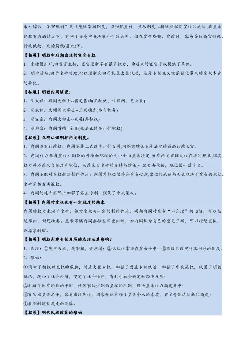 《第四单元（知识清单）（统编版中外历史纲要上）_新版高中_高中历史新版_高中历史纲要上（统编版）_单元复习专项-P43_2024版》第9页预览