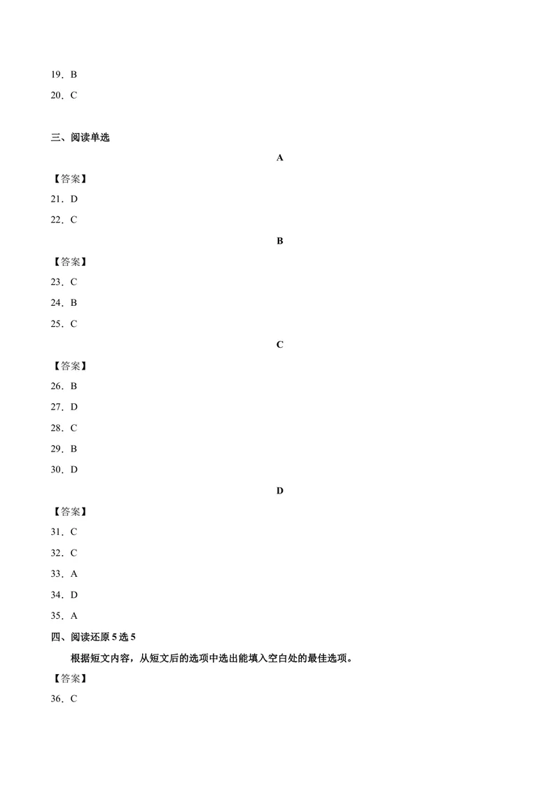 《（湖南长沙卷）2022年中考英语第一次模拟考试（参考答案）_初中英语789_26秋最新人教版英语九年级上册_26秋人教九上_39、赠送其它资料_旧版资料_5.中考真题+模拟卷_中考模拟卷》第2页预览