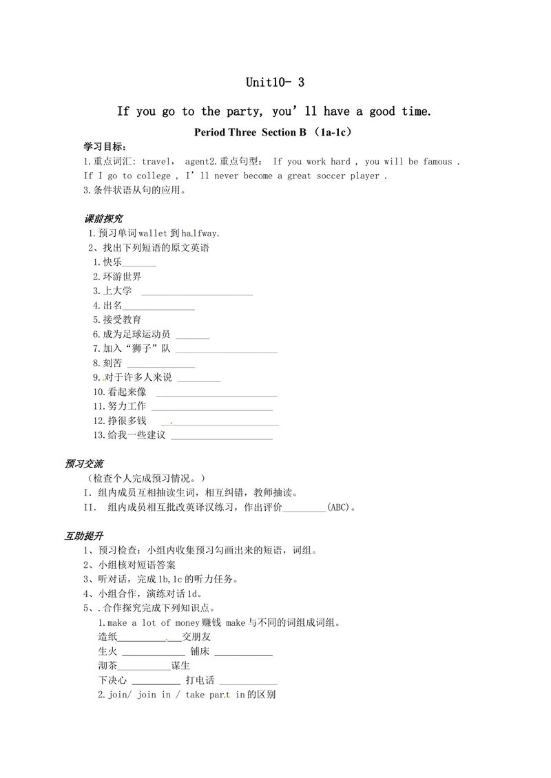 《八年级英语（人教版）上册：Unit10-3学案_初中英语789_最新人教版英语八年级上册_老版（含有参考价值）_05导学案+备课素材人教版初中英语八上（多版本）易提分旗舰店_导学案》第1页预览