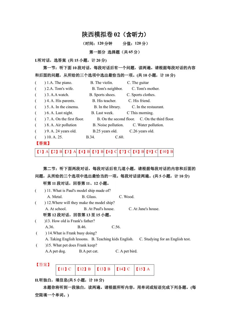 《考前逆袭卷A（陕西卷）-2021年中考英语模拟考场仿真演练卷--解析版_初中英语789_26秋最新人教版英语九年级上册_人教版英语九年级全册_人教版初中英语9全一册_4.试题试卷_中考模拟卷》第1页预览