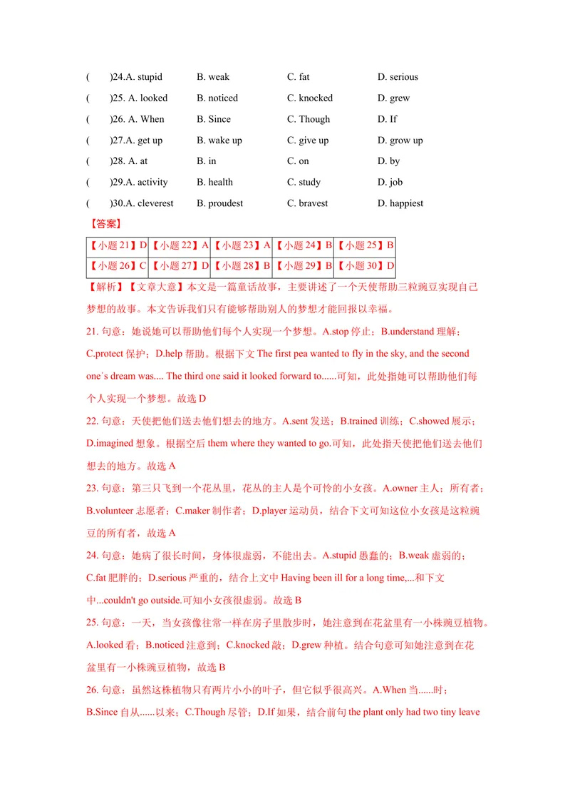 《考前逆袭卷A（陕西卷）-2021年中考英语模拟考场仿真演练卷--解析版_初中英语789_26秋最新人教版英语九年级上册_人教版英语九年级全册_人教版初中英语9全一册_4.试题试卷_中考模拟卷》第3页预览