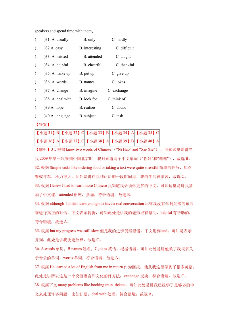 《考前逆袭卷A（陕西卷）-2021年中考英语模拟考场仿真演练卷--解析版_初中英语789_26秋最新人教版英语九年级上册_人教版英语九年级全册_人教版初中英语9全一册_4.试题试卷_中考模拟卷》第5页预览