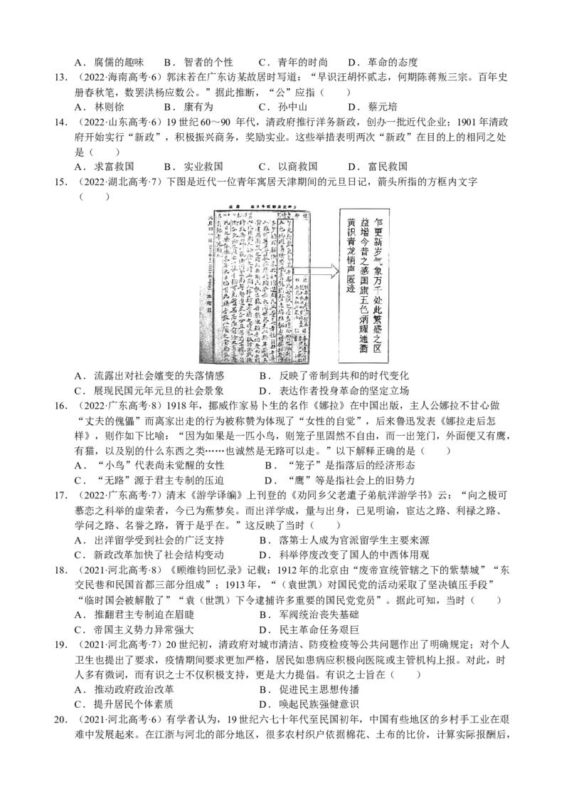 《第六单元真题精编卷（后附答案解析）（统编版中外历史纲要上）_新版高中_高中历史新版_高中历史纲要上（统编版）_单元测试》第3页预览
