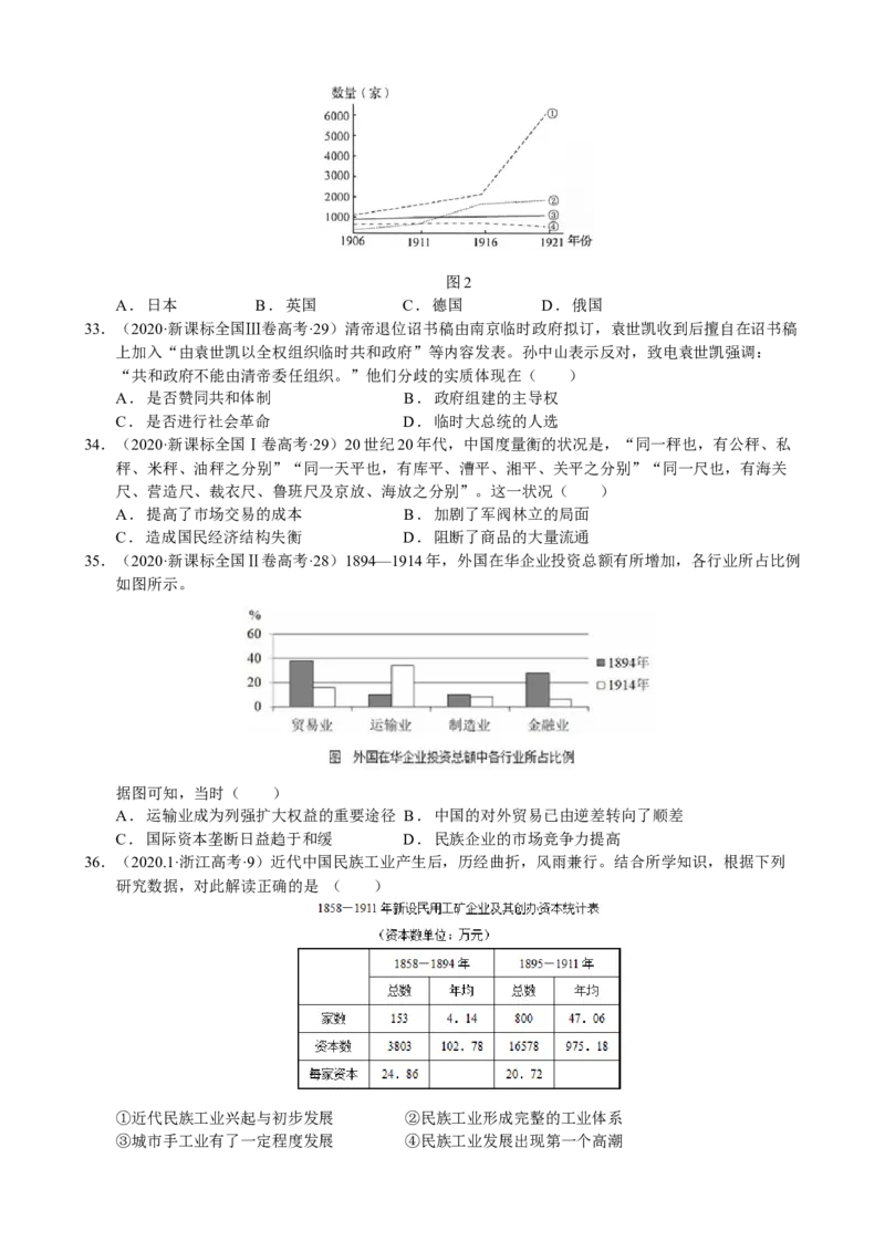 《第六单元真题精编卷（后附答案解析）（统编版中外历史纲要上）_新版高中_高中历史新版_高中历史纲要上（统编版）_单元测试》第6页预览